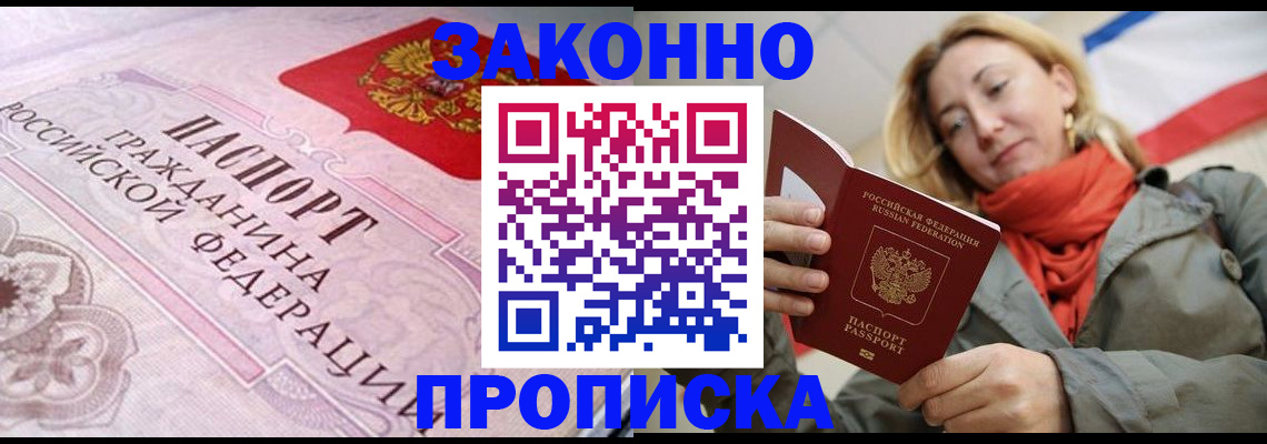 прописка регистрация в Долгопрудном