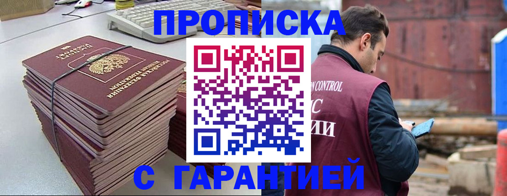временная прописка в Долгопрудном