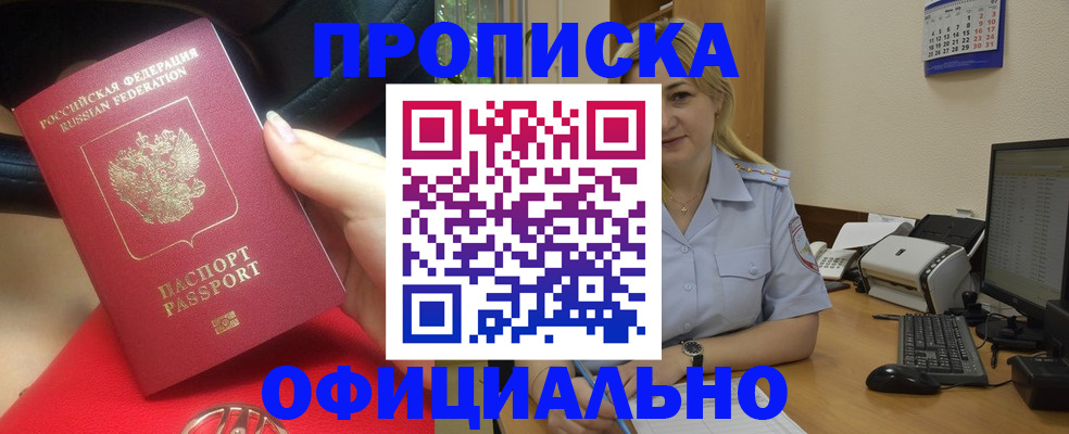 прописка законно в Долгопрудном