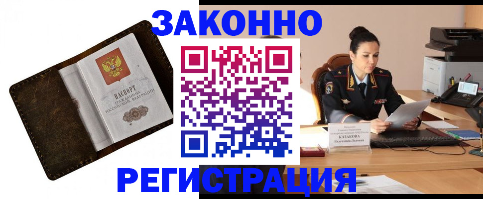временная регистрация недорого в Долгопрудном